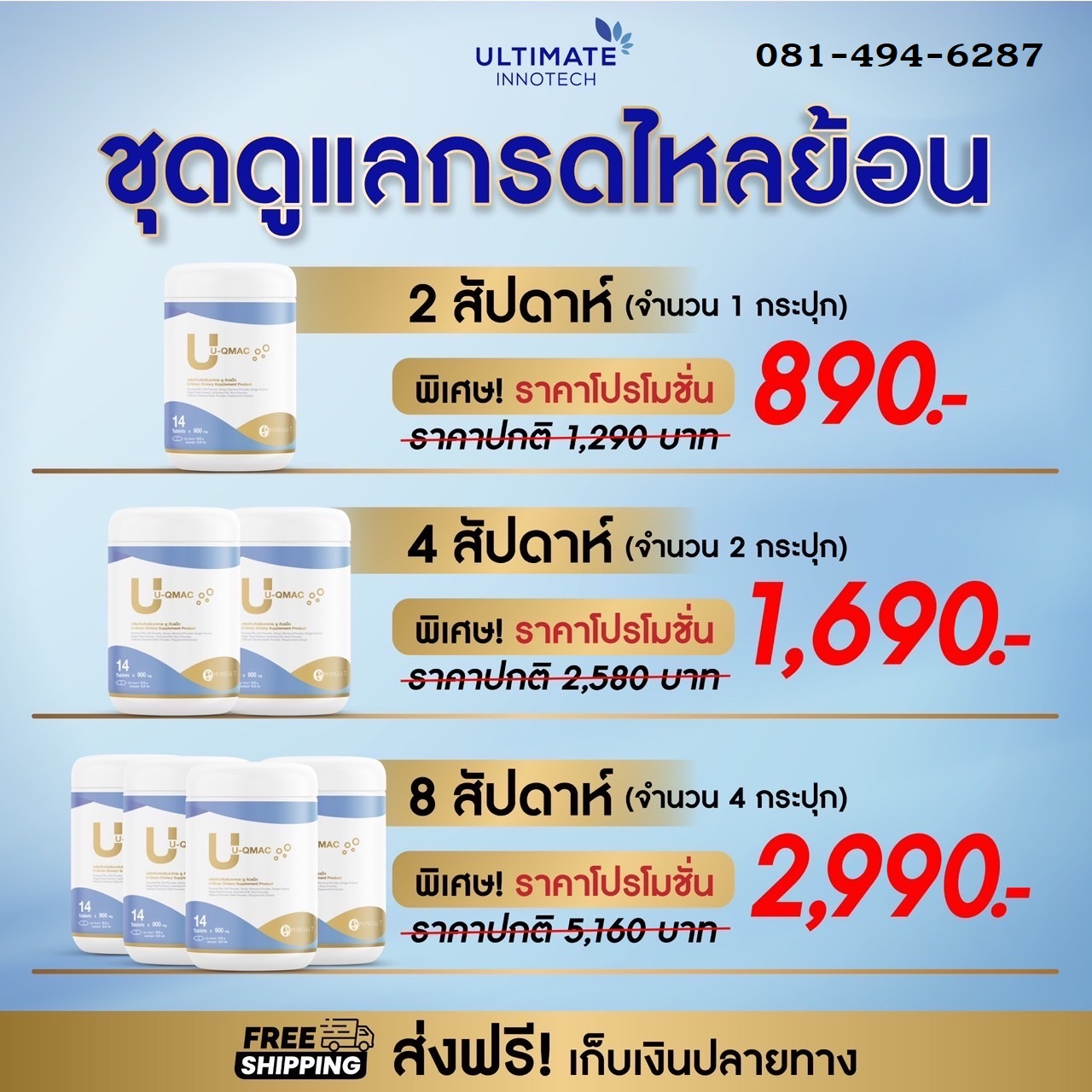 U-QMAC Product