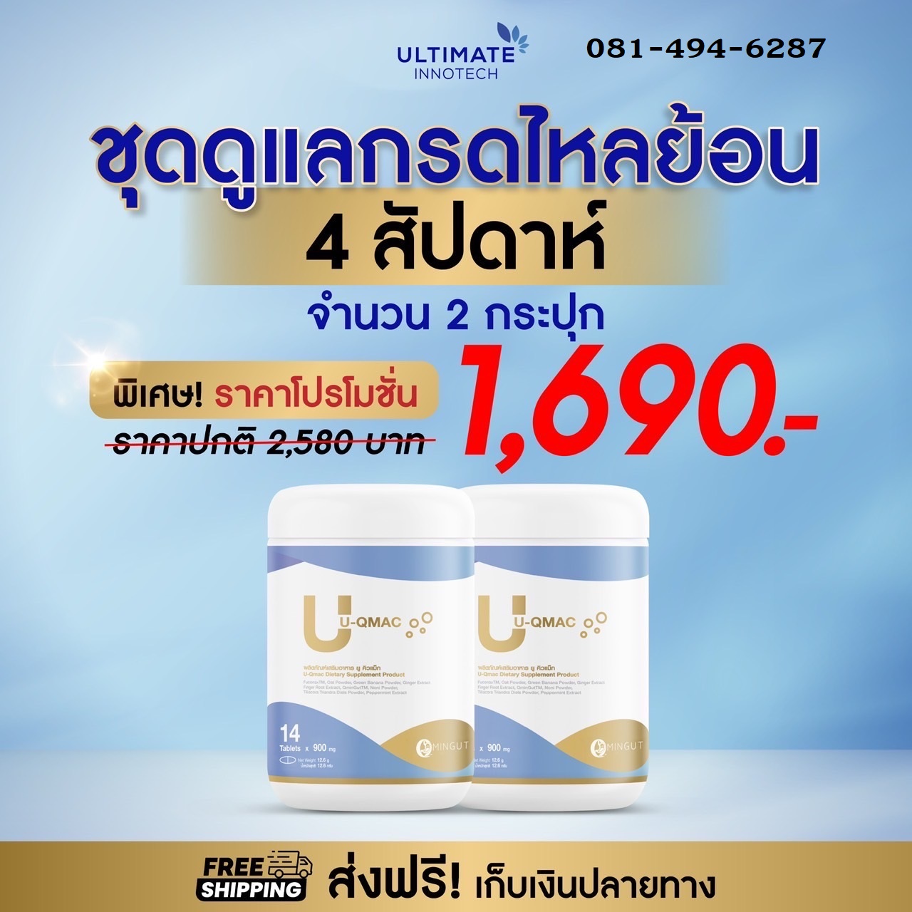 U-QMAC Product