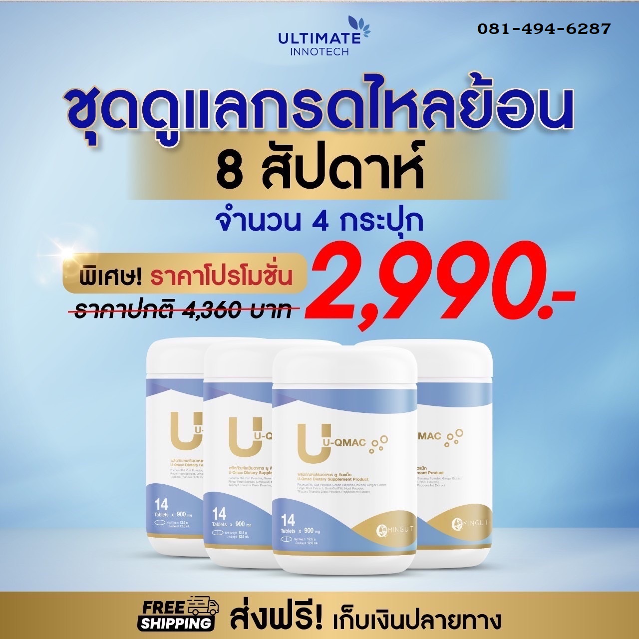 U-QMAC Product