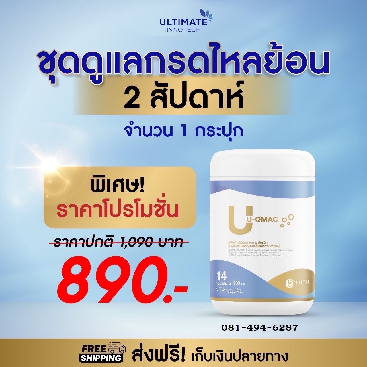 U-QMAC Product