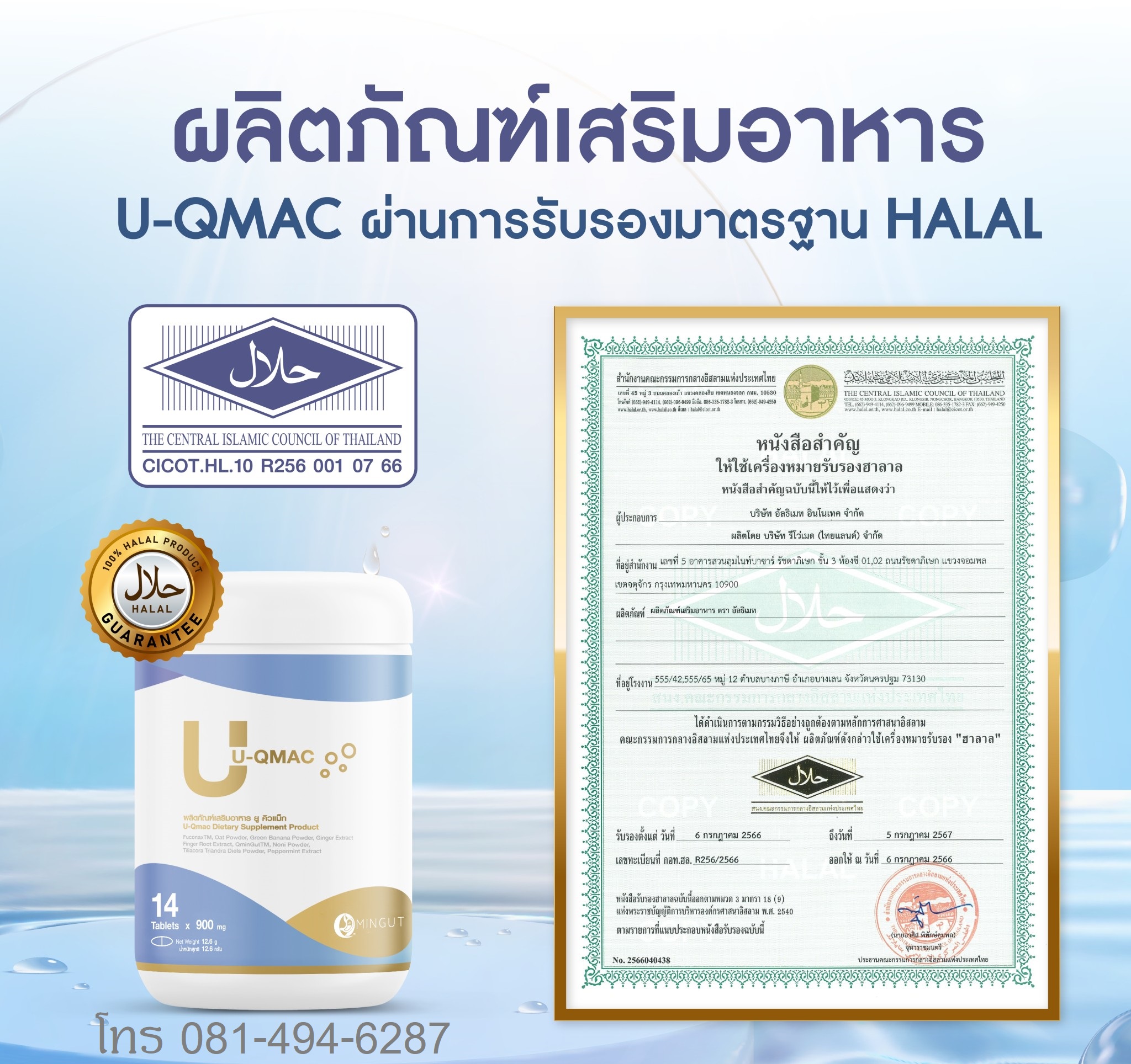 U-QMAC Product 2