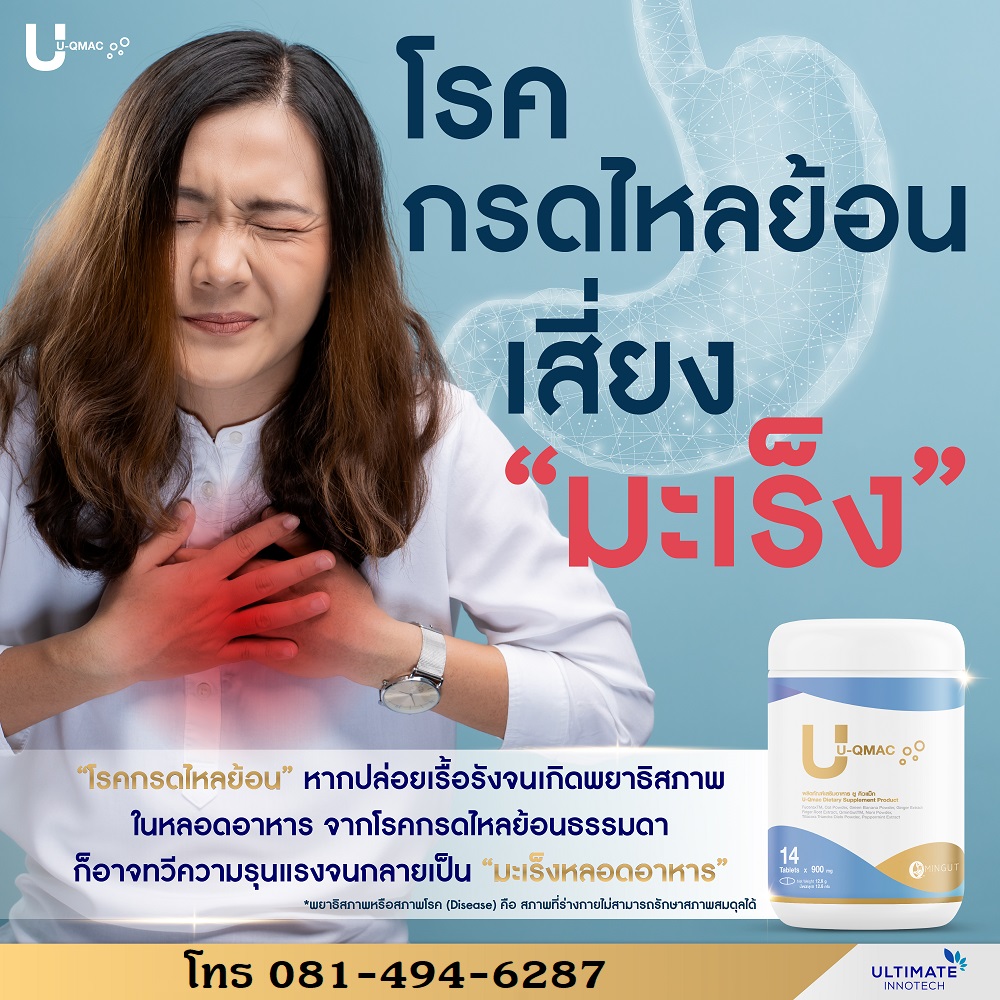 UQMAC Disease